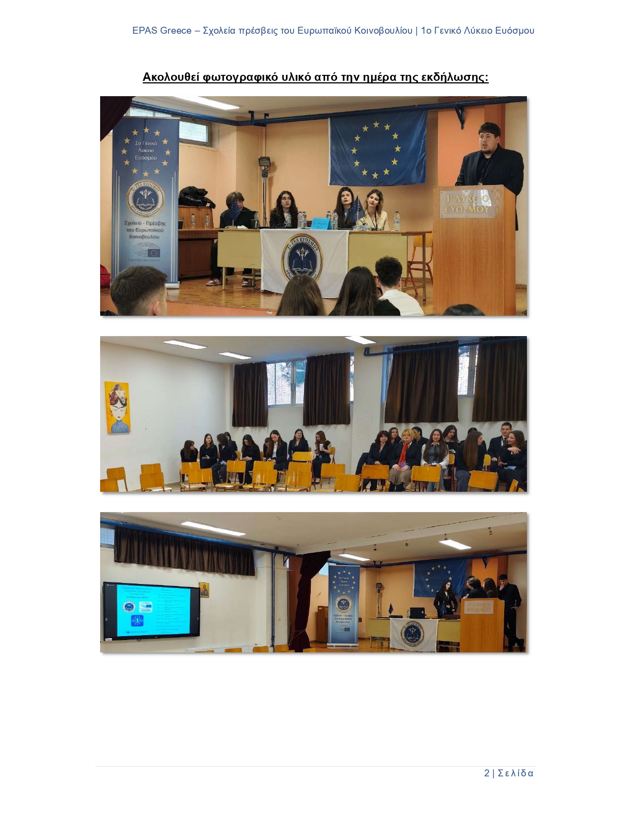 1ο ΓΕΛ ΕΥΟΣΜΟΥ ΠΡΟΣΟΜΟΙΩΣΗ ΟΛΟΜΕΛΕΙΑΣ ΕΥΡΩΠΑΪΚΟΥ ΚΟΙΝΟΒΟΥΛΙΟΥ page 0002