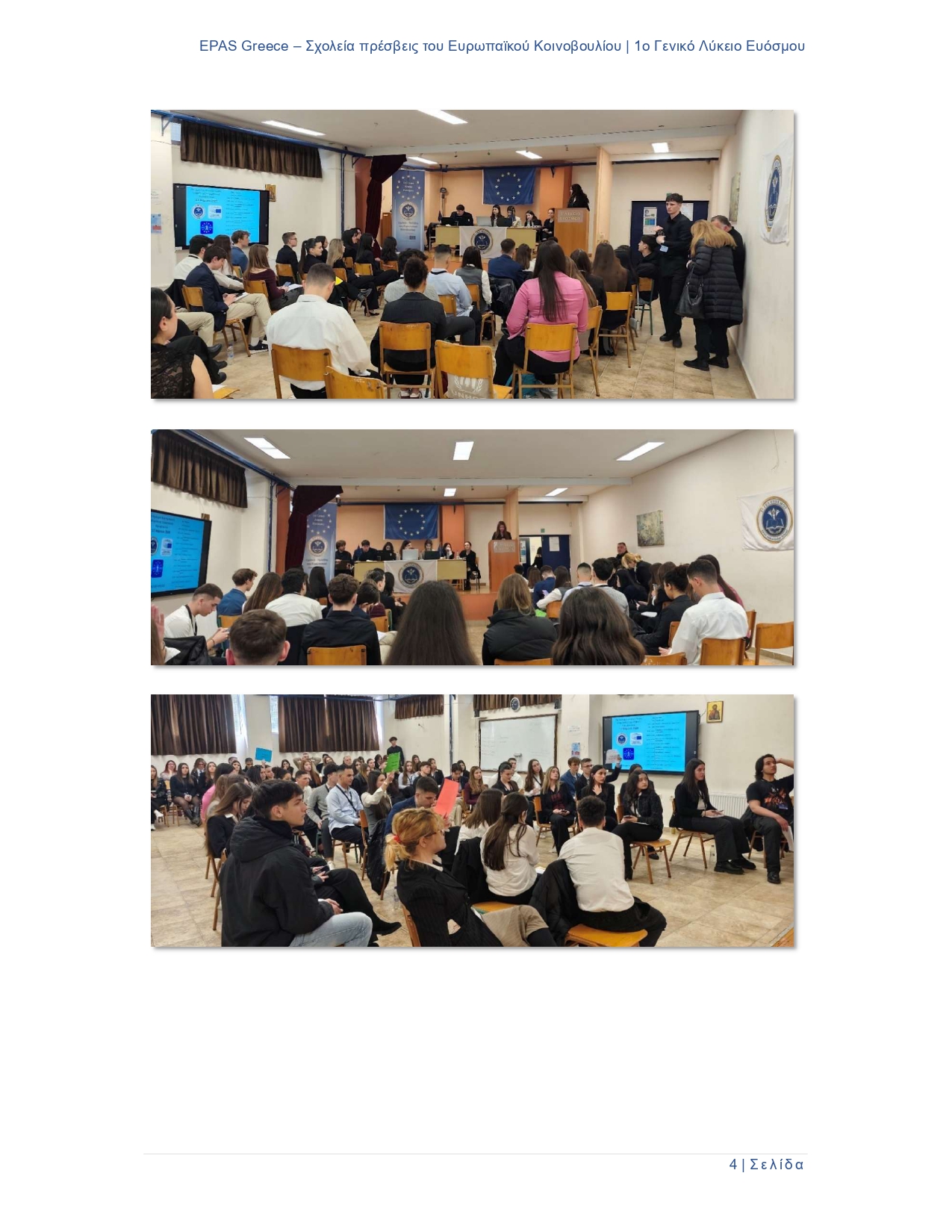 1ο ΓΕΛ ΕΥΟΣΜΟΥ ΠΡΟΣΟΜΟΙΩΣΗ ΟΛΟΜΕΛΕΙΑΣ ΕΥΡΩΠΑΪΚΟΥ ΚΟΙΝΟΒΟΥΛΙΟΥ page 0004