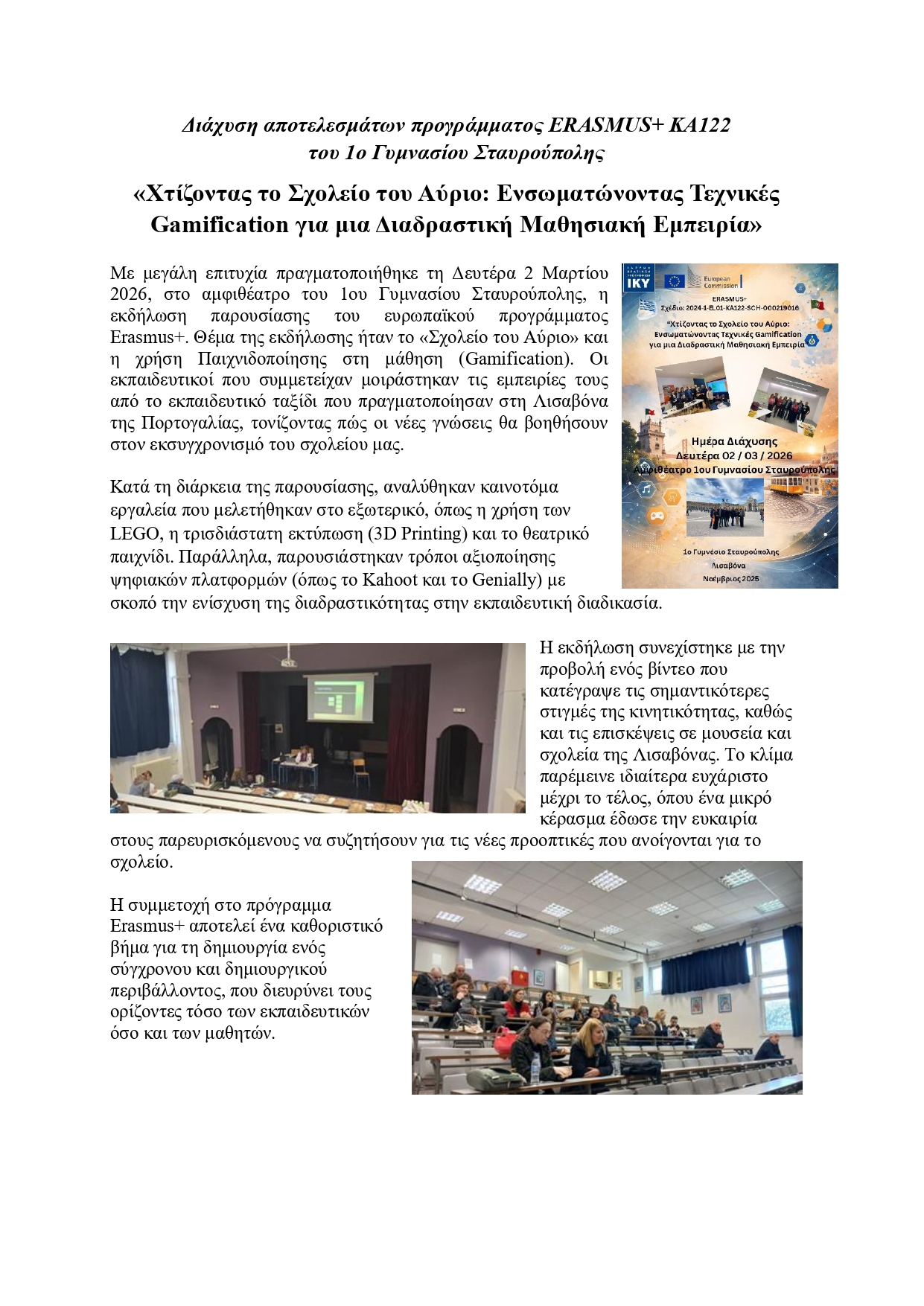 1ο Γυμνάσιο Σταυρούπολης Εκδήλωση Διάχυσης αποτελεσμάτων 2 Μαρτίου 2026 page 0001