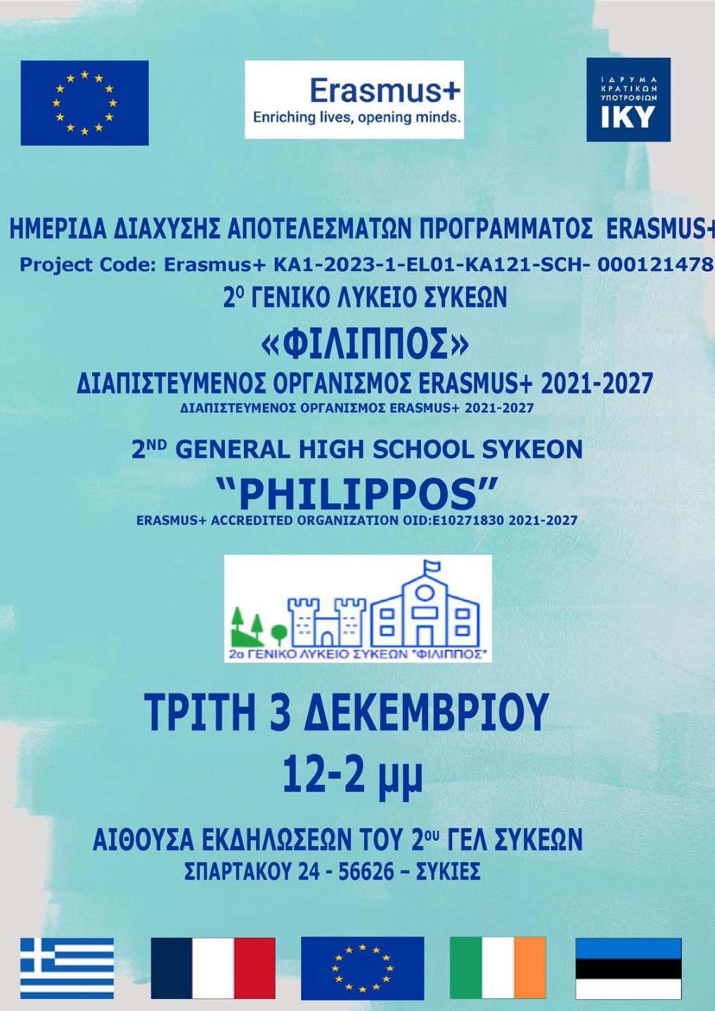 2o ΓΕΛ ΣΥΚΕΩΝ 2024 1