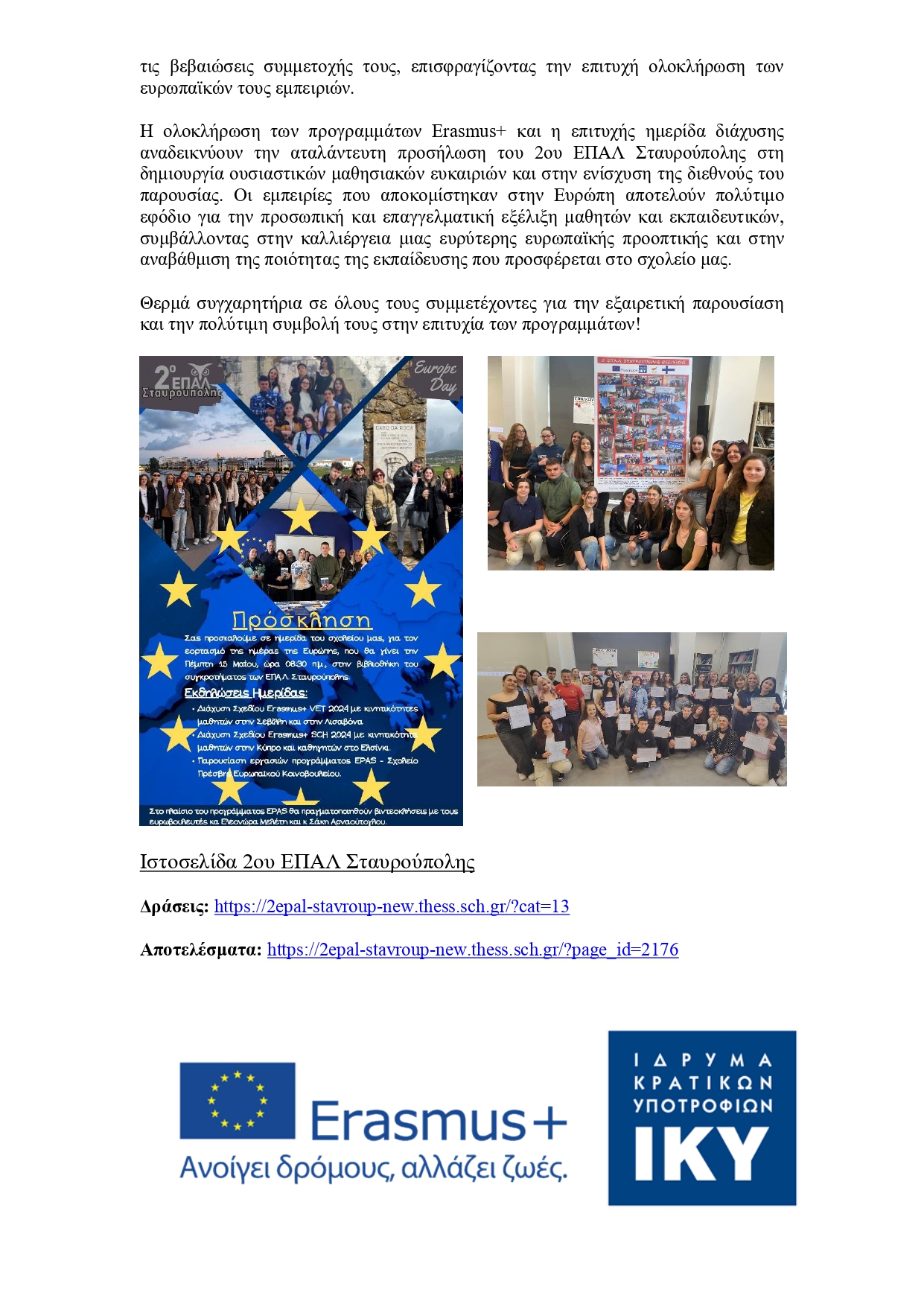 2ο ΕΠΑΛ ΣΤΑΥΡΟΥΠΟΛΗΣ Ημερίδα διάχυσης page 0002