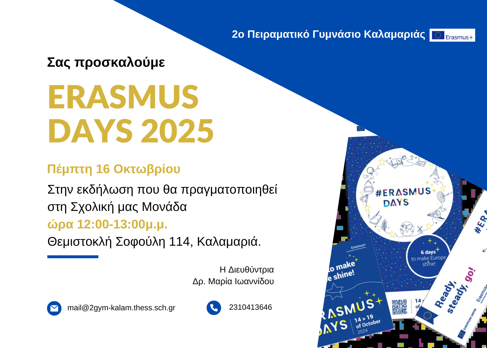 2ο πειραματικό καλαμαριας
