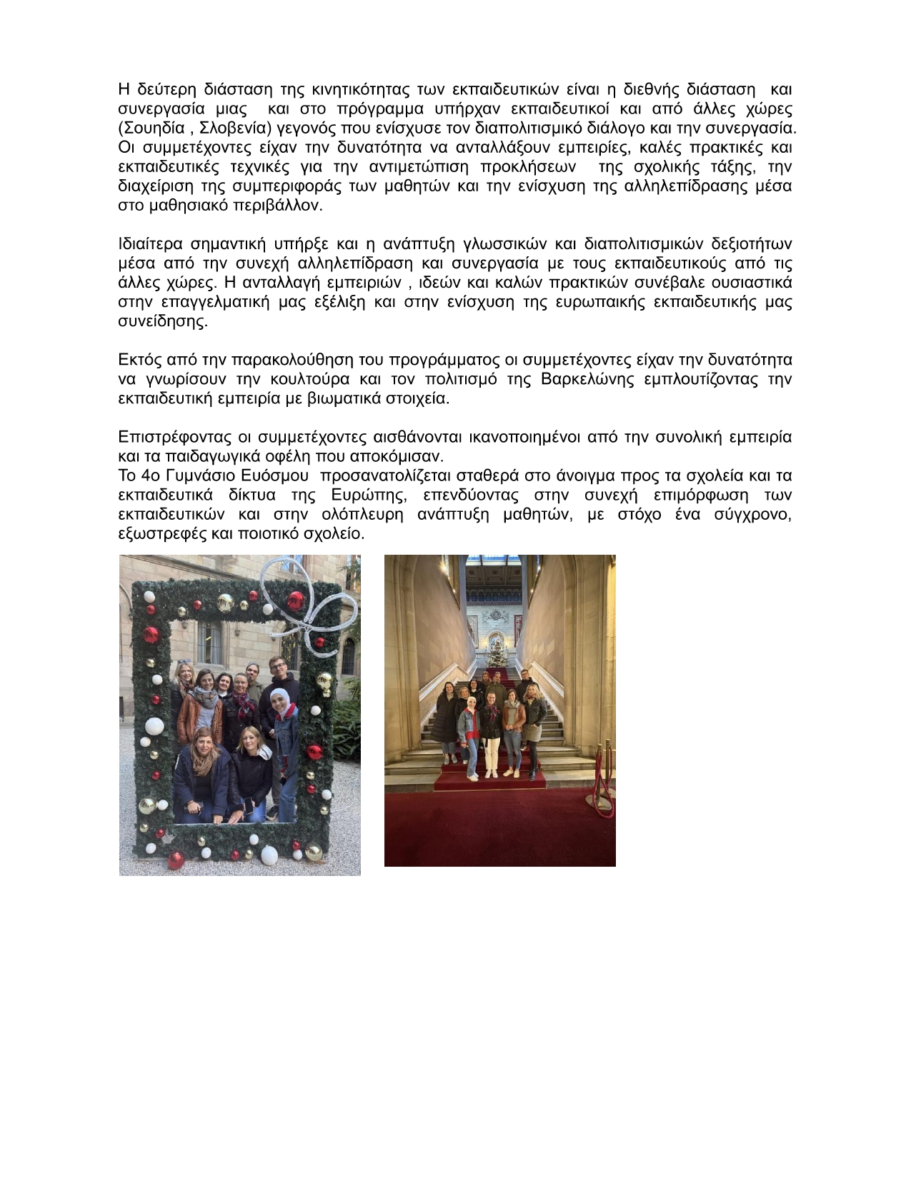 4ο ΓΣ ΕΥΟΣΜΟΥ ΔΕΛΤΙΟ ΤΥΠΟΥ ERASMUS ΙΣΠΑΝΙΑ ΝΟΕΜΒΡΙΟΣ 2025 page 0002