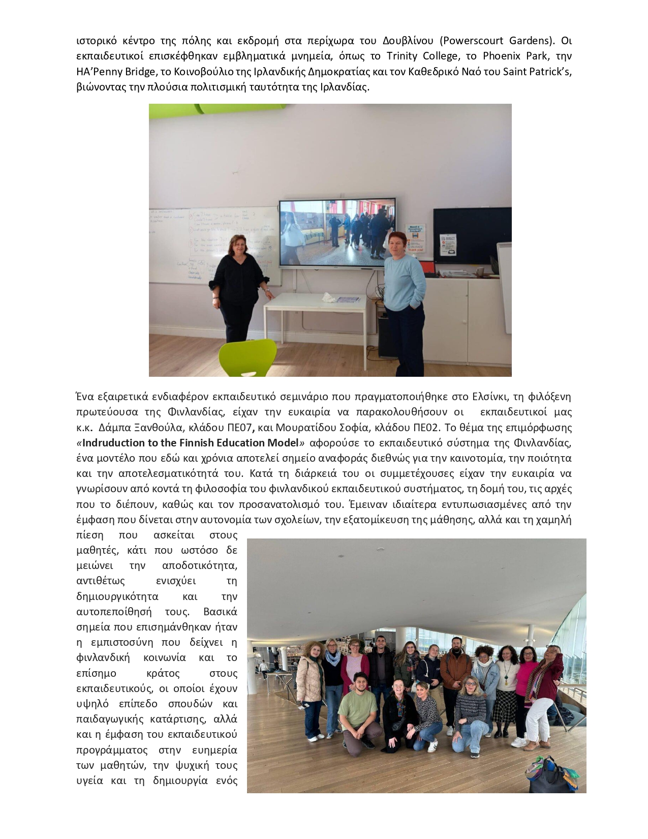 5ο ΓΥΜΝ ΣΕΡΡ ΔΕΛΤΙΟ ΤΥΠΟΥ ERASMUS page 0002