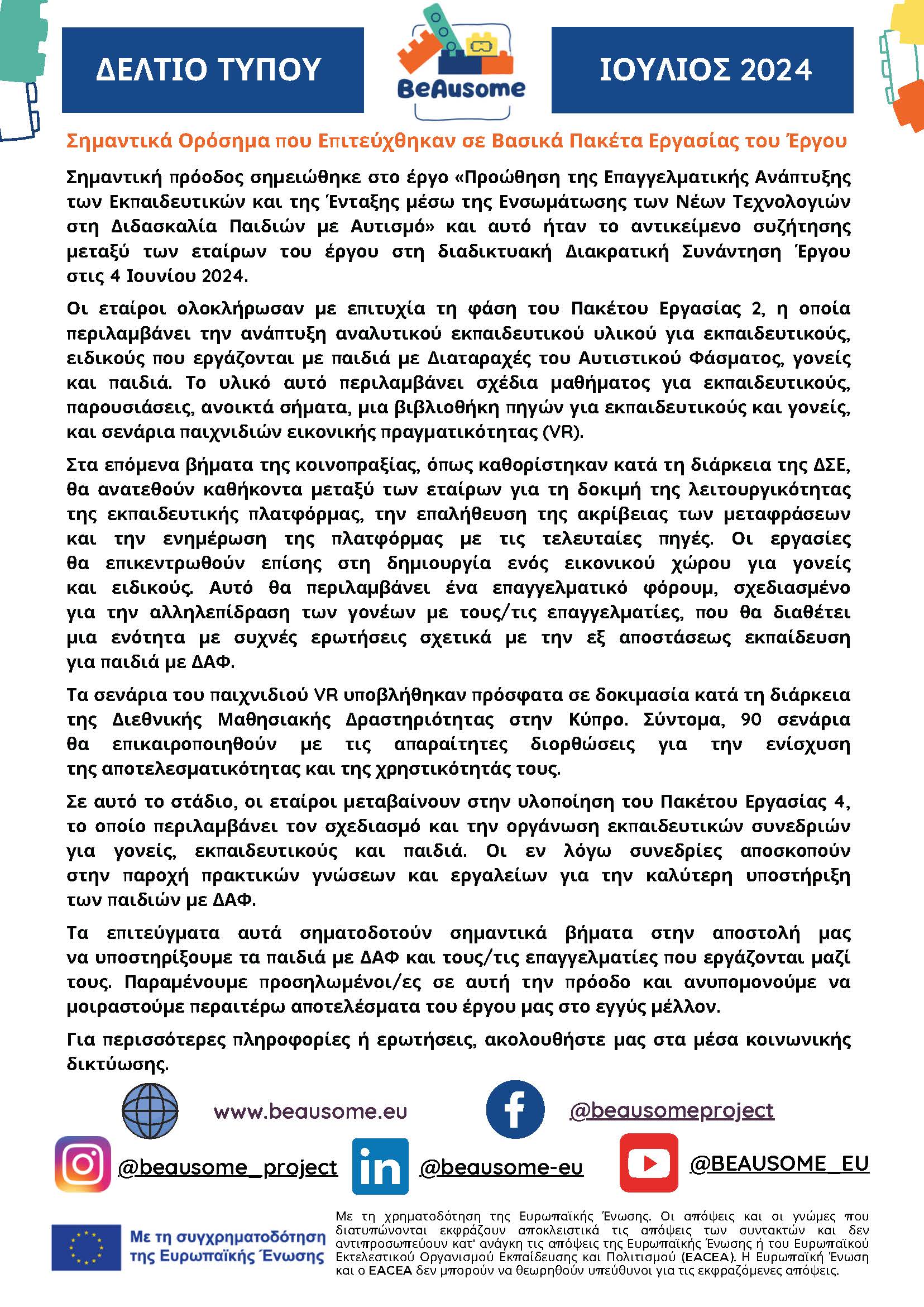 BeAusome 3rd Press Release GR Αντιγραφή