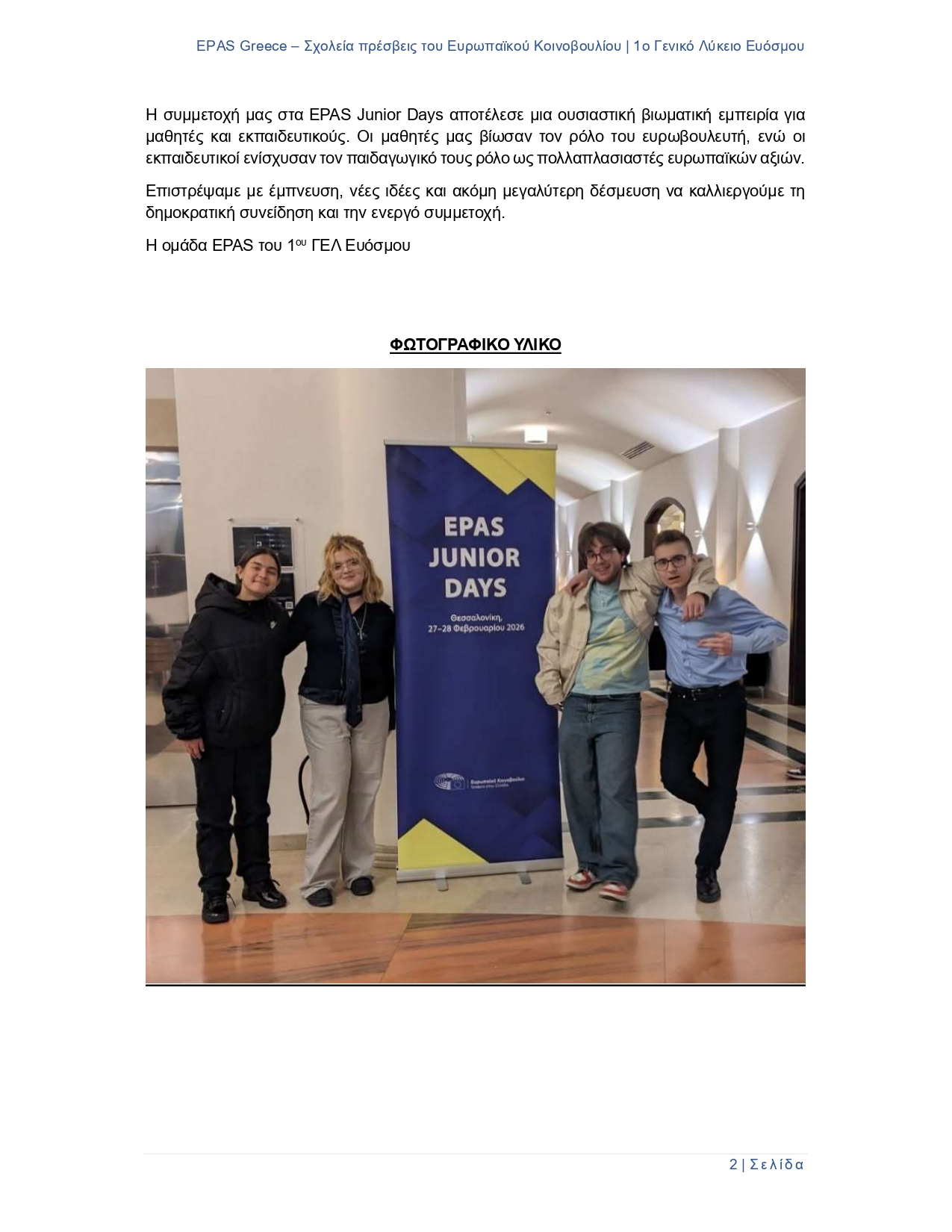 EPAS Junior Days 1o ΓΕΛ Ευόσμου page 0002