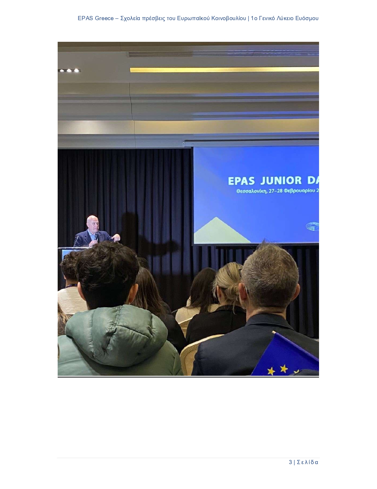 EPAS Junior Days 1o ΓΕΛ Ευόσμου page 0003