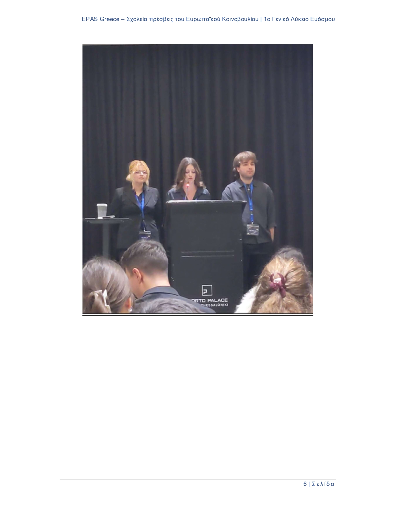 EPAS Junior Days 1o ΓΕΛ Ευόσμου page 0006