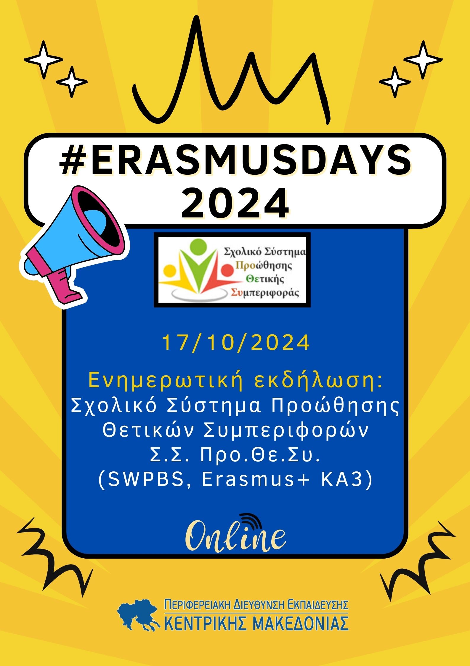 Erasmus Day: 17/10/2024_Ενημερωτική εκδήλωση Σ.Σ.Προ.Θε.Συ. (SWPBS)