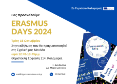 Ημέρες Erasmus #ErasmusDays στο 2ο Γυμνάσιο Καλαμαριάς