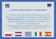 Δελτίο Τύπου_ 1ο ΓΕΛ Έδεσσας_#ErasmusDays#