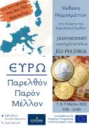 Δελτίο τύπου 2ο ΓΕΛ Νεάπολης - Jean Monnet
