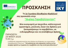 Ημέρα περιβάλλοντος_1ο Γυμνάσιο Ελευθερίου Κορδελιού