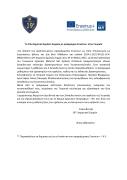 Δελτίο τύπου_19ο ΔΣ Σερρών_Τουρκία