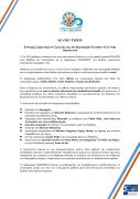 Δελτίο τύπου_1ο ΓΕΛ Εχεδώρου_Πορτογαλία
