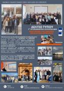 Δελτίο τύπου_1ο ΓΕ.Λ. Ωραιοκάστρου_Σουηδία