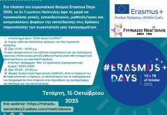 Δελτίο τύπου_5ο Γυμνάσιο Νεάπολης_ErasmusDays2025