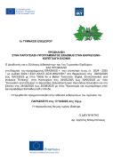 Δελτίο τύπου_1ο Γυμνάσιο Εχεδώρου_ErasmusDays