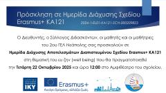 Δελτίο τύπου_2ο ΓΕΛ Νεάπολης_Well being