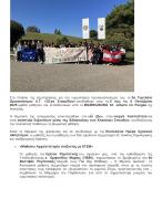 Δελτίο τύπου 5ο Γυμνάσιο Ωραιοκάστρου Υποδοχή σχολείου Αυστρίας