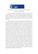 Δελτίο τύπου 3ο Γυμνάσιο Ευόσμου Επίσκεψη Φινλανδικής αποστολής