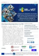 Δελτίο τύπου ΔΔΕ Πέλλας XRinVET 