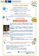Δελτίο τύπου 4ο ΓΕΛ Σερρών Invited Expert