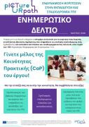 Δελτίο τύπου Δ.Δ.Ε. Δυτικής Θεσσαλονίκης pICTureURpath