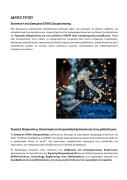 Δελτίου τύπου Εσπερινό ΕΠΑΛ Σταυρούπολης Erasmus+