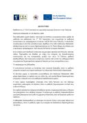 Δελτίο τύπου 1ο ΓΕΛ Γιαννιτσών Πολωνία