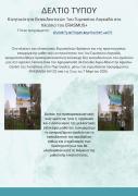 Δελτίο τύπου 1ο Γυμνάσιο Λαγκαδά Πορτογαλία Erasmu+