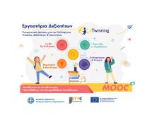 eTwinning & Εργαστήρια Δεξιοτήτων: Συνεργατικές Δράσεις για την Καλλιέργεια Γνώσεων, Δεξιοτήτων και Ικανοτήτων