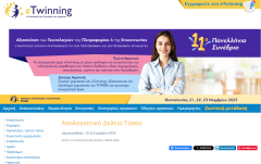 Απολογιστικό Δελτίο Τύπου eTwinning