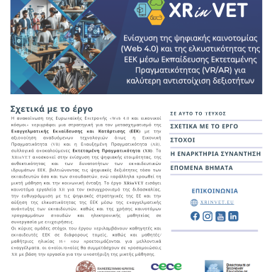 Δελτίο Τύπου_Δ.Δ.Ε. Πέλλας_XRinVET_Newsletter