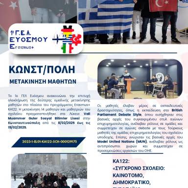 Δελτίο τύπου 1 ΓΕΛ Ευόσμου - Τουρκία