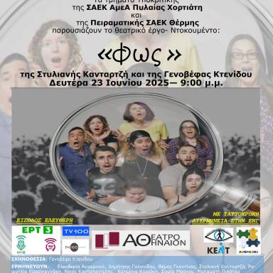 Δελτίο τύπου_ΣΑΕΚ Πυλαίας Χορτιάτη