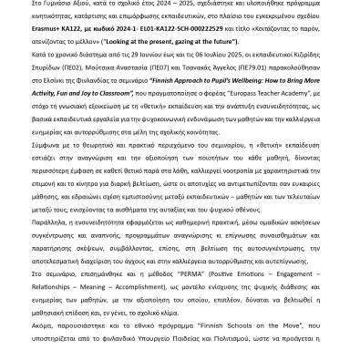 Δελτίο τύπου_Γυμνάσιο Αξιού_Φινλανδία