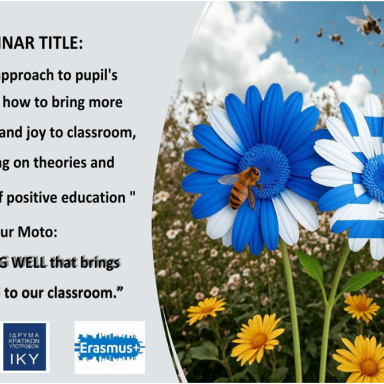 Δελτίο τύπου Γυμνάσιο Αξιού Ημερίδα διάχυσης