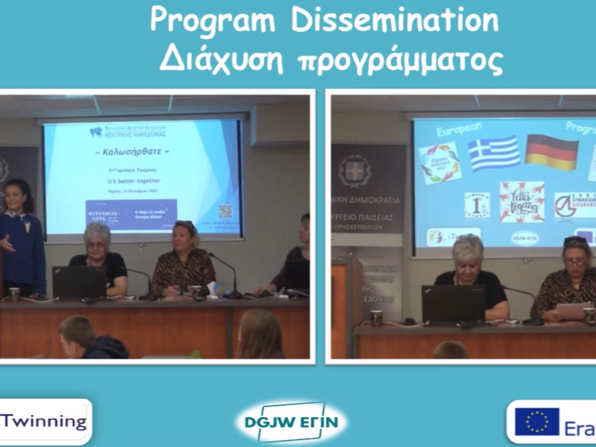 ErasmusDays2025 Παρουσίαση προγράμματος eTwinning του 1ου Ημερήσιου Γυμνασίου Τούμπας
