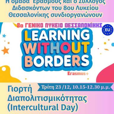 Δελτίο τύπου 8ο Λύκειο Θεσσαλονίκης Γιορτή Διαπολιτισμικότητας