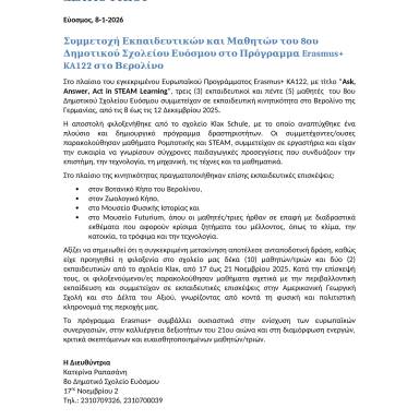 Δελτίο τύπου 8ο ΔΣ Ευόσμου Βερολίνο