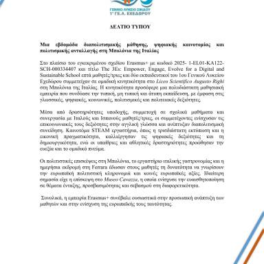 Δελτίο τύπου 1ο ΓΕΛ Εχεδώρου  Μπολόνια Ιταλίας