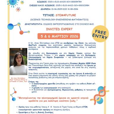 Δελτίο τύπου 4ο ΓΕΛ Σερρών Invited Expert