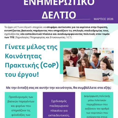 Δελτίο τύπου Δ.Δ.Ε. Δυτικής Θεσσαλονίκης pICTureURpath