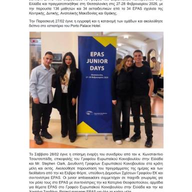 Δελτίο τύπου EPAS JUNIOR DAYS 1ο ΓΕΛ Ελευθερίου Κορδελιού