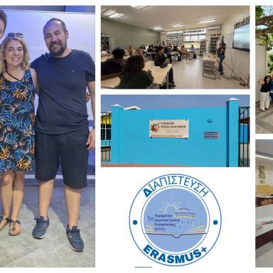 Δελτίο τύπου 1ο Πειραματικό Δημοτικό Σχολείο Θεσσαλονίκης Αρούμπα