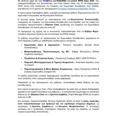 Δελτίο τύπου EPAS JUNIOR DAYS 1ο ΓΕΛ Ευόσμου