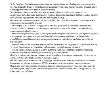 Δελτίο τύπου 3ο Γυμνάσιο Ωραιοκάστρου Φινλανδία