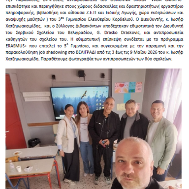 Δελτίο τύπου 3ο Γυμνάσιο Ελευθερίου Κορδελιού Υποδοχή αντιπροσωπείας