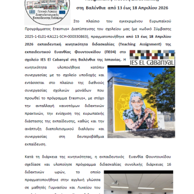 Δελτίο τύπου Teacher Assignment ΓΕΛ Διαπολιτισμικής Εκπαίδευσης Ευόσμου Βαλένθια